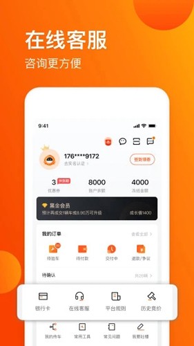 车易拍  v9.10.0图2