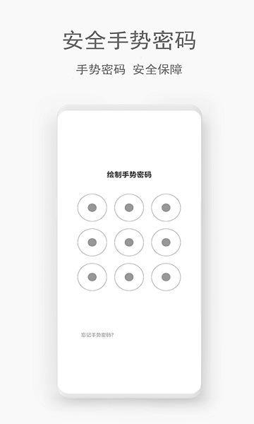 私密管家  v2.1.1图1