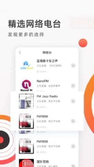 fm收音机广播app安卓版下载  v2.1.9图4