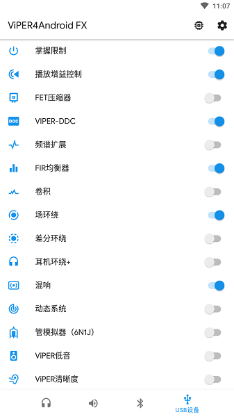 蝰蛇音效免费版  v3.0图1