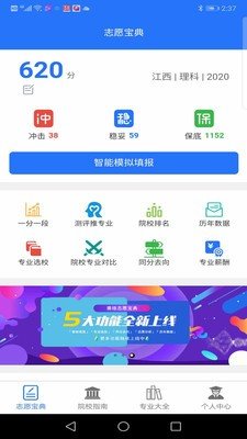 志愿宝典最新版  v1.0图1