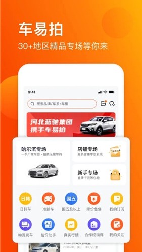 车易拍  v9.10.0图1