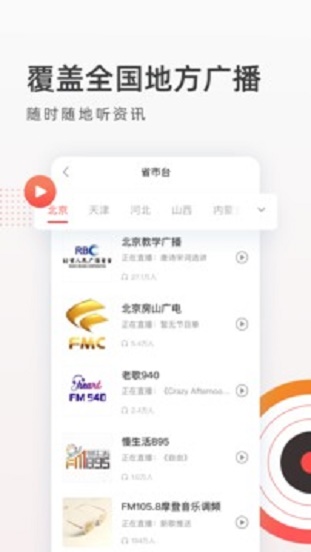 fm收音机广播app安卓版下载  v2.1.9图3