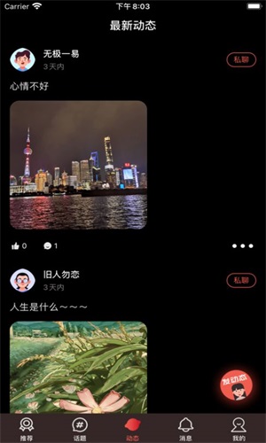 星恋语音免费版在线听小说下载安装  v1.0图1