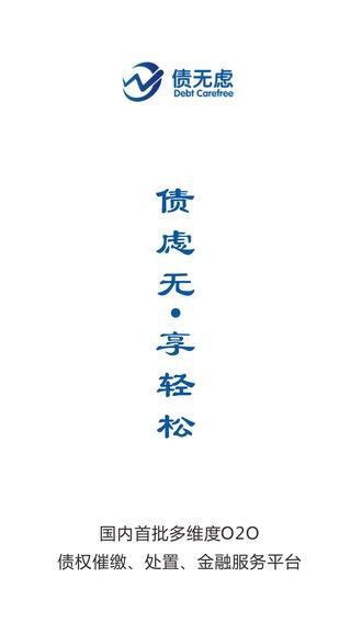 债无虑2024  v1.5.1图3