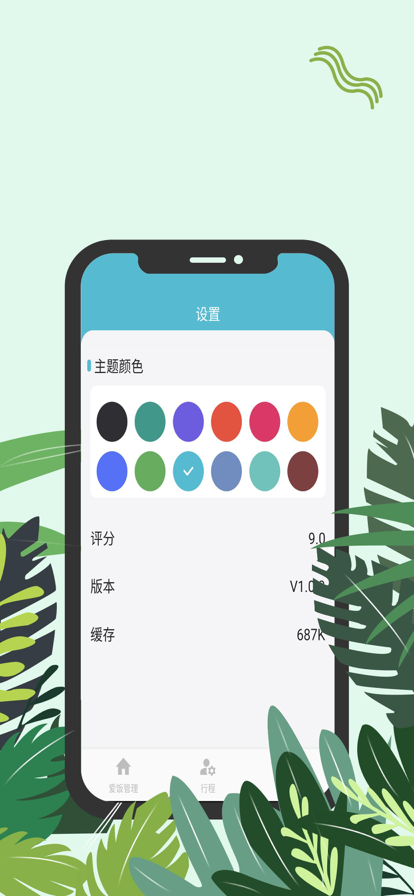 爱饭行程追剧app暗号  v1.0.0图2