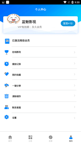 蓝魅影视安卓版下载安装  v2.2.3图1