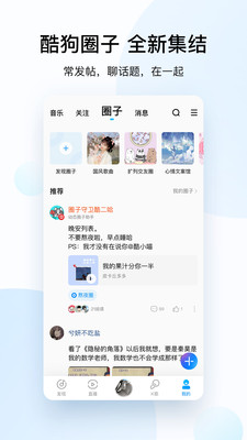 酷狗音乐app下载安装