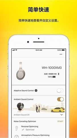 Headphones索尼appv9.4.0手机版  v9.5.0图1