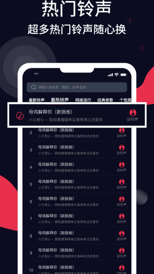 甜枣铃声安卓版下载安装  v1.0图3