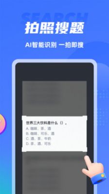 搜题侠  v1.1.0图1