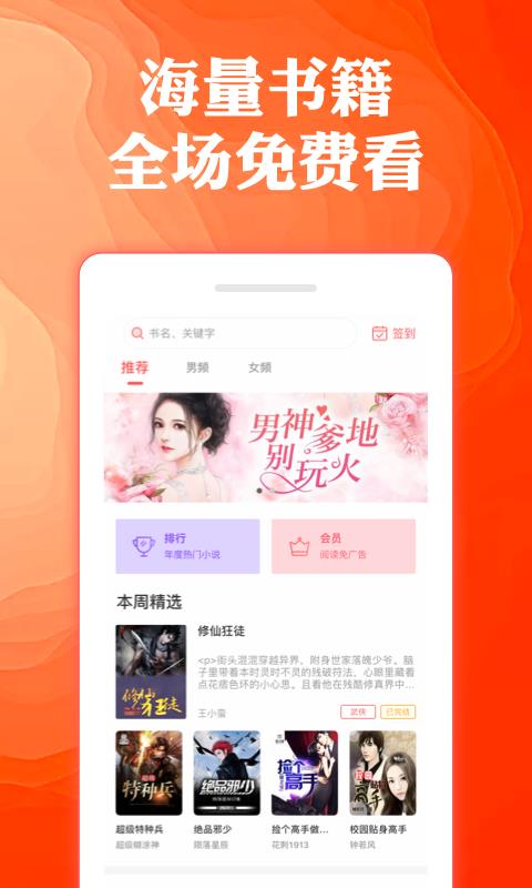 奇优免费小说  v1.1.1图3