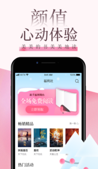 海棠文阁app  v3.9图3