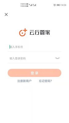 云行管家最新版下载安装  v1.0.0图1