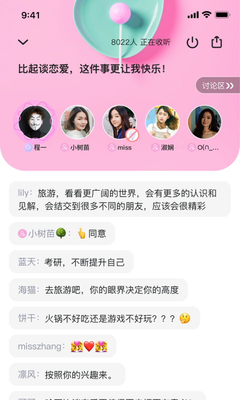 With语音社交app  v1.0.11图1