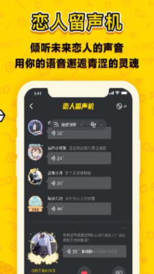 恋爱合拍免费版下载安装  v1.8.3图3