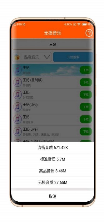 无损音乐手机版下载安装  v1.9图1