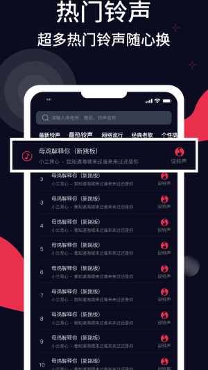 甜枣铃声手机版下载免费听  v1.0图3