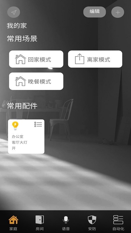 神府智能家居手机版下载  v1.1.37图2