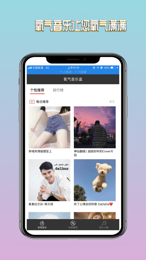 氧气音乐盒app下载最新版本安装苹果  v1.0图3