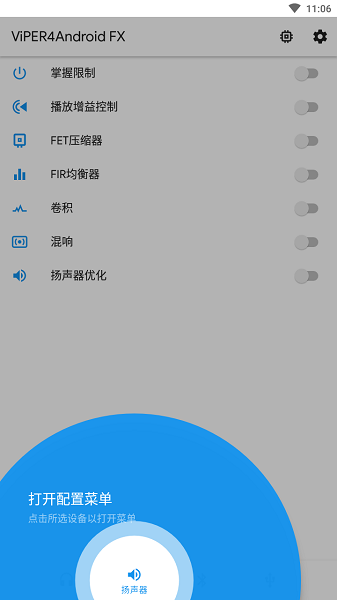 蝰蛇音效app下载安装手机版官网  v3.0图2