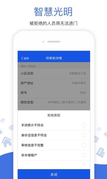 光明警务助手  v1.0图1