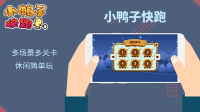 小鸭子快跑  v1.0.0图1