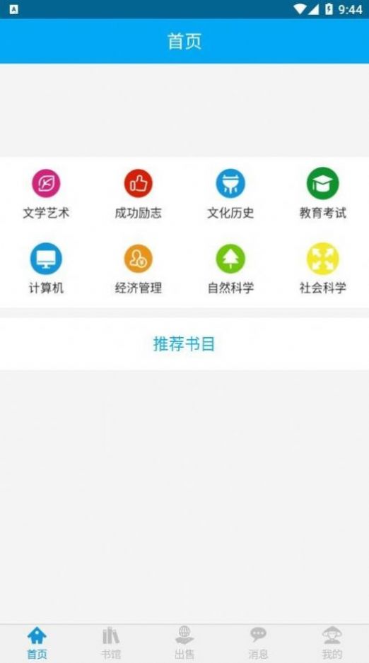 易好书app  v1.0.1图3