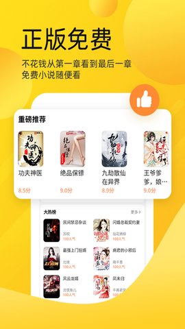 嗨皮小说免费版  v1.0.0图2