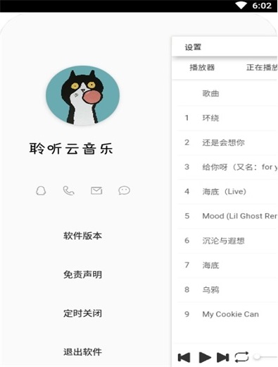 聆听云音乐手机版下载安装  v1.1图1