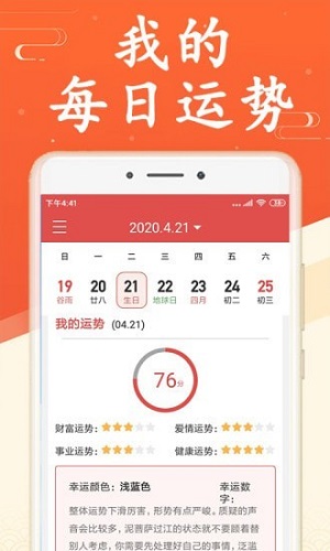 吉利日历  v1.0.0图3