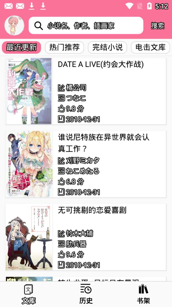 迷糊轻小说app  v3.3.4图3