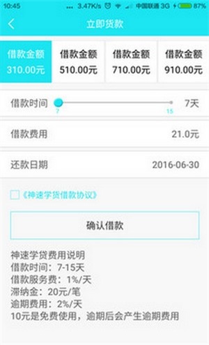 神速学贷安卓版下载安装  v2.0.5图2