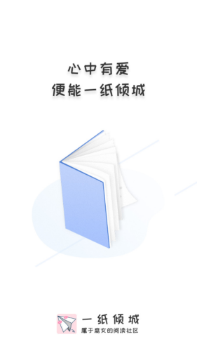 一纸倾城免费版在线阅读  v1.5图1