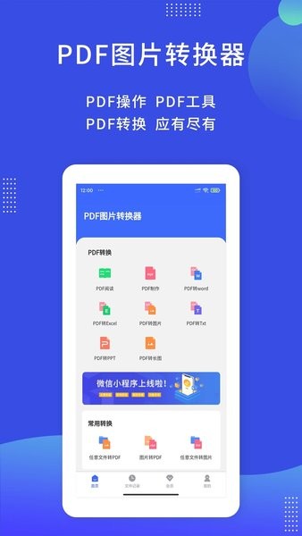 PDF图片转换器手机版  v3.4.2图3