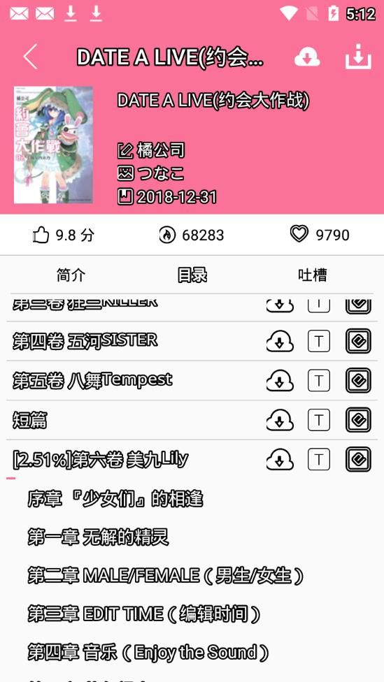 迷糊轻小说app  v3.3.4图2