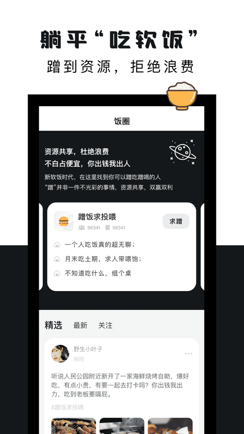 软饭圈免费版下载安装  v1.0图1