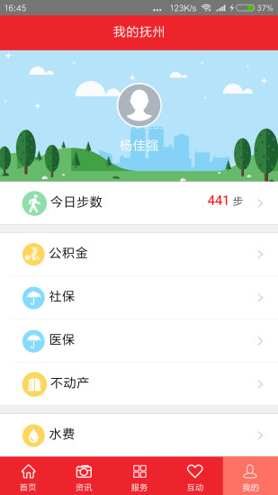 我的抚州安卓版  v1.8.0图3