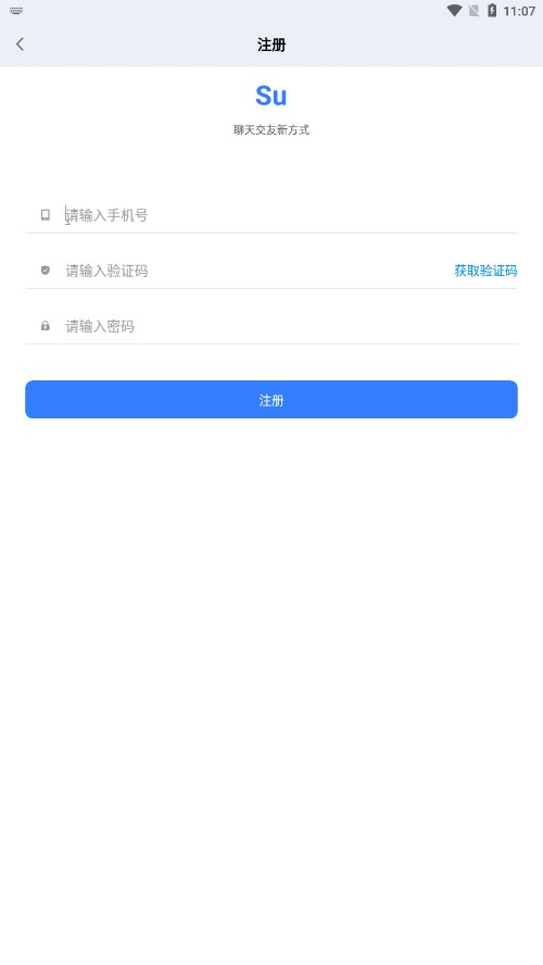 Su聊天社交手机版  v1.1图2