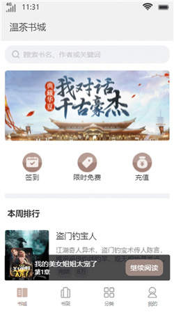 温茶书城免费版app  v1.0图2