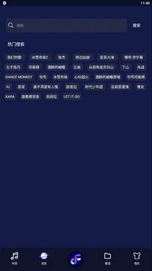 飞翔音乐下载安装最新版  v1.0图2