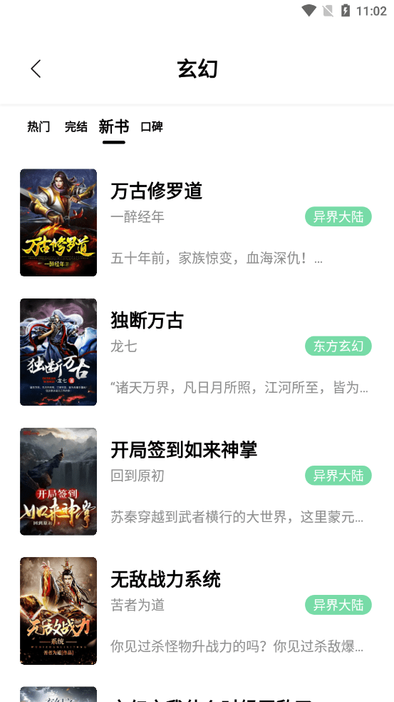 书香仓库app听书下载免费安装  v1.0图1