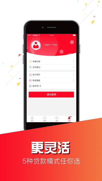 速融贷  v1.0.1图1