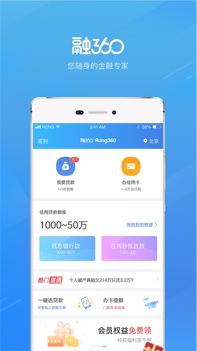 融360稳融花  v3.8.8图1