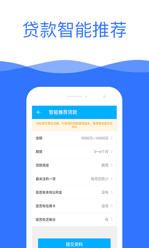 网贷宝2024  v1.0图1