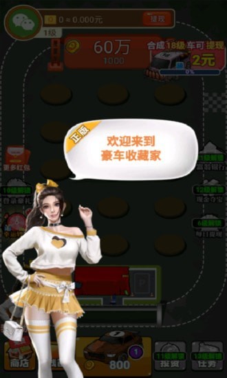 豪车收藏家  v1.0.1图3