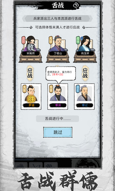 百家立志传无限免费破解  v1.0.4图3