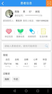 急诊医生  v1.3.1图3