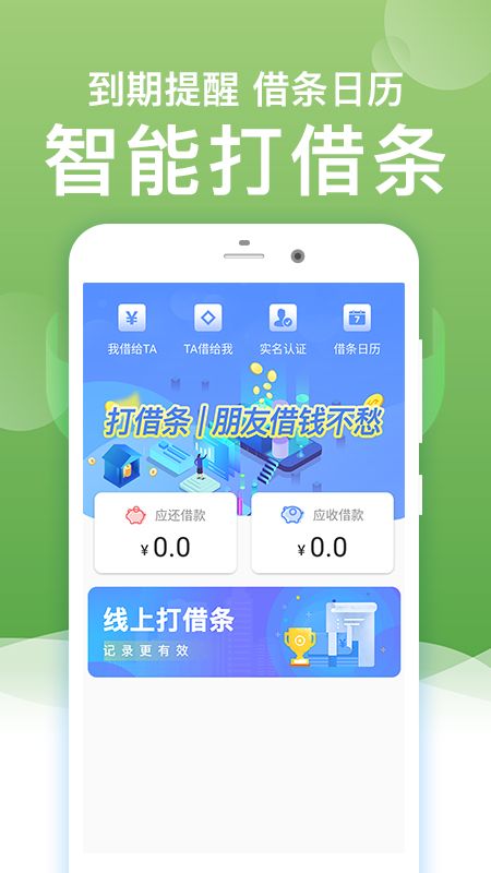 闪电借条手机版  v1.0.0图3