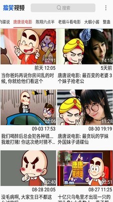 搞笑小视频手机版